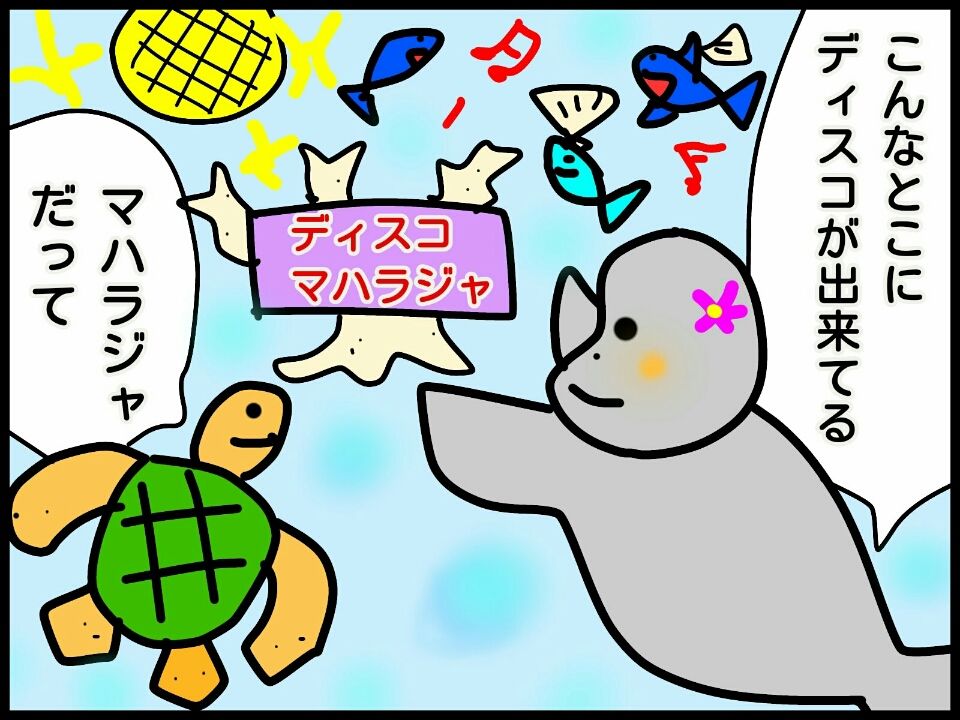 198.ディスコクイーンのアデヤッコ