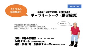 ギャラリートーク