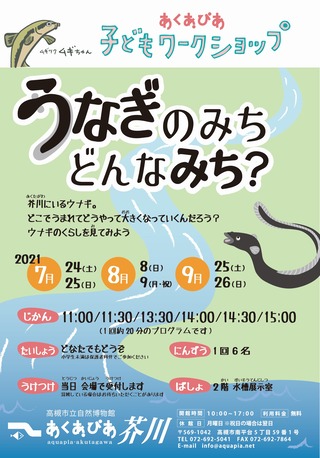 20210704_unagiWS_poster_ol