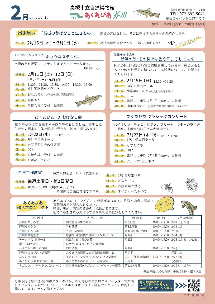 2023あくぴ202302月予定表