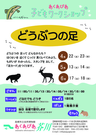 どうぶつの足_ポスター