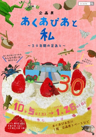 あくあぴあと私チラシ