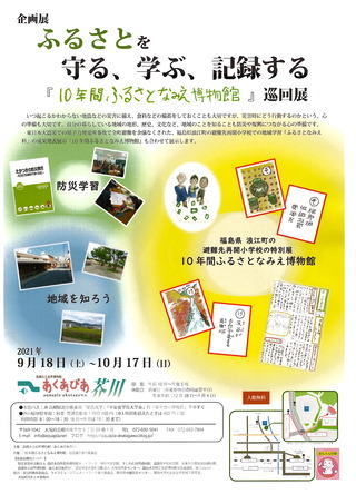 浪江ポスター_最終