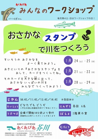 2026_1-3_おさかなスタンプ_WSポスター