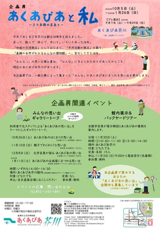 あくあぴあと私チラシ裏
