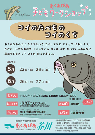 コイのくちA3ポスター(2021)