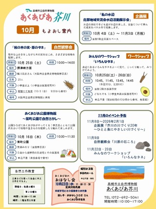 2025年10月イベント