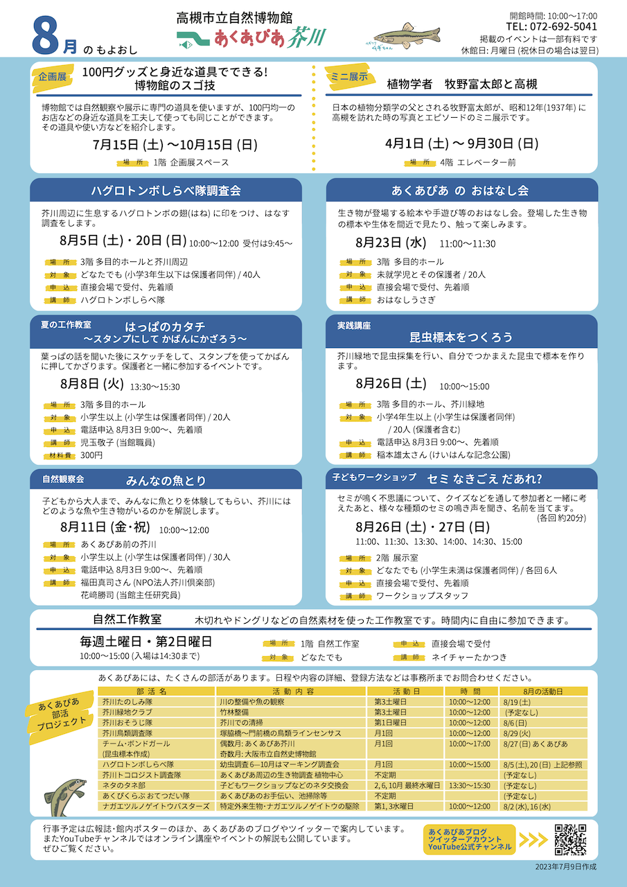 9月のイベント一覧 : あくあぴあブログ