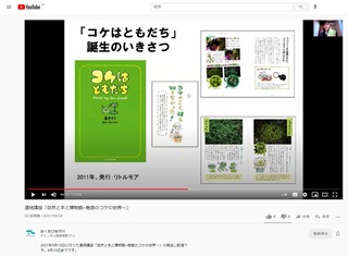コケ講座サムネイル