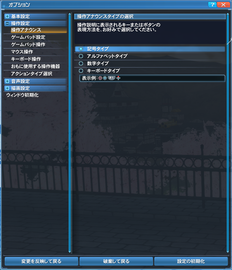 Pso2でps4コントローラーを使おう アクア ワンダーランド