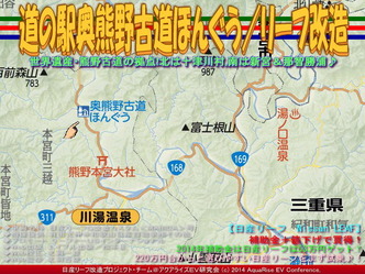 道の駅奥熊野古道ほんぐう/リーフ改造04