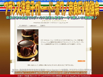 フランス洋菓子ガトー・ド・ボワ／奈良ＥＶ勉強会02