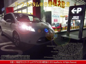 日産リーフ改造・リーフ・カスタム@日産リーフ改造画像1