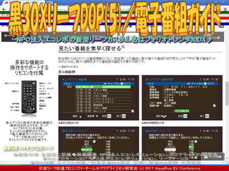 黒30XリーフDOP(5)/電子番組ガイドEPG画像02 黒30XリーフDOP(5)/電子番組ガイドEPG画像02