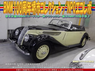 堺市BMWヒストリックカー(5)／327／28カブリオレ画像03