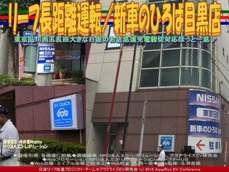リーフ長距離運転/新車のひろば目黒店02 リーフ長距離運転/新車のひろば目黒店02