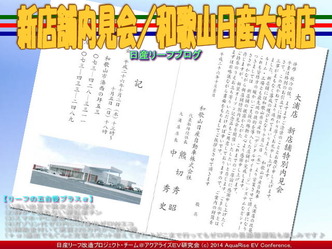 新店舗内見会／和歌山日産大浦店＠日産リーフブログ03