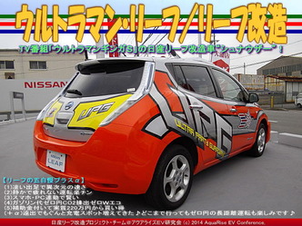 ウルトラマン・リーフ／リーフ改造04