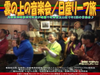 雲の上の音楽会/日産リーフ旅02 雲の上の音楽会/日産リーフ旅02