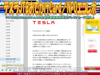 テスラJTBおでかけCard(7)/NPOエコレボ画像02 テスラJTBおでかけCard(7)/NPOエコレボ画像02