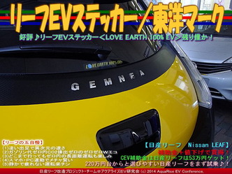 リーフＥＶステッカー／東洋マーク(2)12