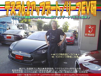 テスラ6.2アップデート(2)/リーフEV研02