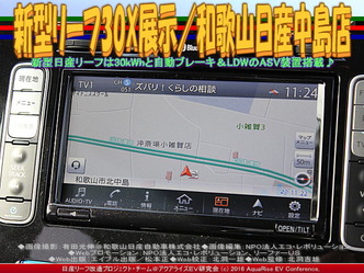 新型リーフ30X展示(5)／和歌山日産中島店02