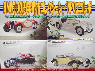 BMW100周年ツアー堺市コレクション／エコレボ画像02
