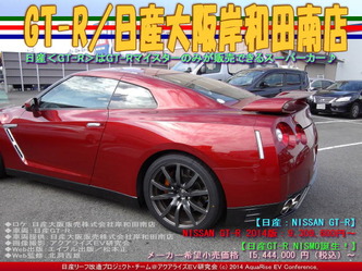 GT-R／日産大阪岸和田南店05