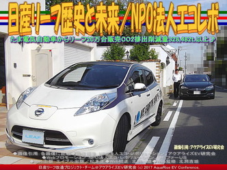 日産リーフ歴史と未来(7)/エコレボ画像03 日産リーフ歴史と未来(7)/エコレボ画像03