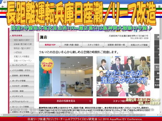 長距離運転兵庫日産灘／リーフ改造04