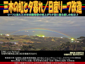 三木の虹と夕暮れ/日産リーフ改造04 三木の虹と夕暮れ/日産リーフ改造04