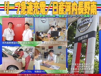 リーフ急速充電／日産河内長野南＠リーフカスタム01