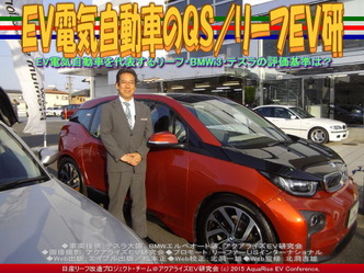 ＥＶ電気自動車のＱＳ／リーフＥＶ研02