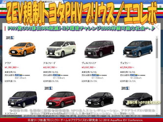 ZEV規制トヨタPHVプリウス(2)/エコレボ01 ZEV規制トヨタPHVプリウス(2)/エコレボ01