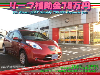 リーフ補助金78万円01＠日産リーフ改造