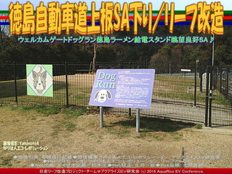 徳島自動車道上板SA下り/リーフ改造03 徳島自動車道上板SA下り/リーフ改造03