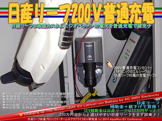 日産リーフ200V普通充電@リーフカスタム04