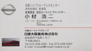 小材課長名刺／リーフカスタム販売＠日産リーフ改造 ▼ここをクリックで640x350pxls.に拡大します。