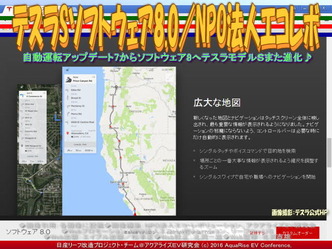テスラアップデート８(2)／エコレボ02
