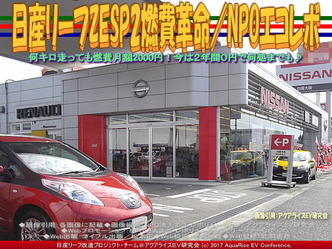 日産リーフZESP2燃費革命／NPOエコレボ画像01