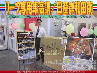 リーフ専用車高調／日産岸和田南01