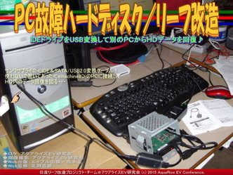 ＰＣ故障ハードディスク(2)／リーフ改造02