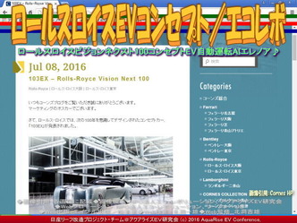 ロールスロイスEVコーンズ／NPOエコレボ03