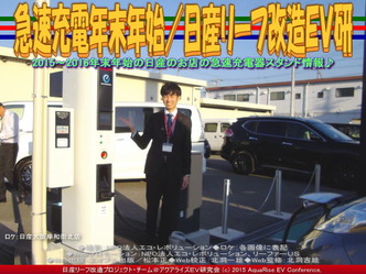 急速充電年末年始／日産リーフ改造ＥＶ研01
