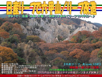 日産リーフで六甲山／リーフ改造01