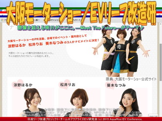 大阪モーターショー/EVリーフ改造研02 大阪モーターショー/EVリーフ改造研02