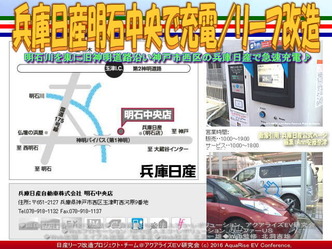 兵庫日産明石中央で充電／リーフ改造02