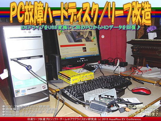ＰＣ故障ハードディスク(2)／リーフ改造05