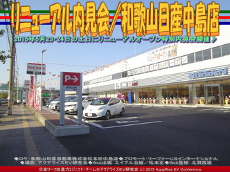 リニューアル内見会／和歌山日産中島店05